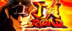 頂ROAD