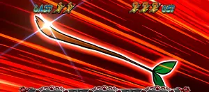 崖上登場(強)