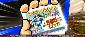 全555本