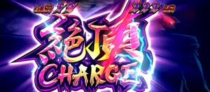 絶頂CHARGE