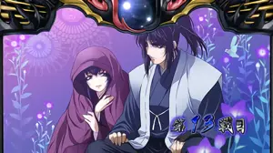 弦之介&朧(紫)