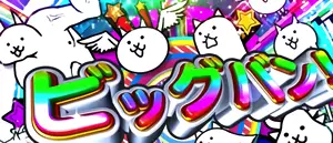 にゃんこステップUP