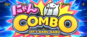 にゃんCOMBO