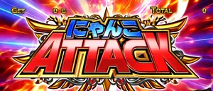 にゃんこATTACK