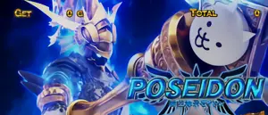 ポセイドン選択画面
