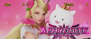 アフロディーテ選択画面