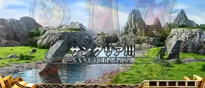 サングリア川