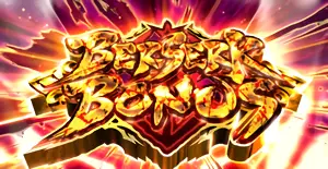 BERSERK BONUS突入画面