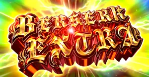 BERSERK EXTRA突入画面