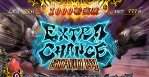 EXTRA CHANCE準備中画面