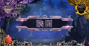 狭間