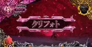 クリフォト