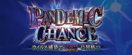 PANDEMIC CHANCE突入画面