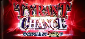 TYRANT CHANCE突入画面
