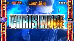 CHRIS MODE突入画面