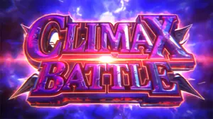 CLIMAX BATTLE突入画面