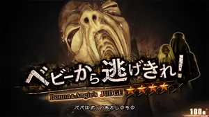 ベビーから逃げきれ!