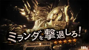 ミランダを撃破しろ!