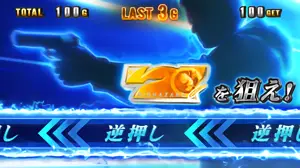 金7を狙えカットイン発生画面