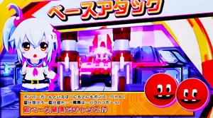ベースアタック選択画面