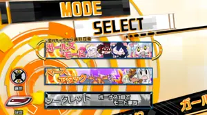 演出モード選択画面