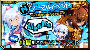 ノーマルイベント