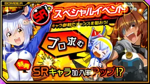 スペシャルイベント