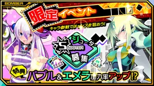 限定イベント(シューター募集)