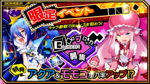 限定イベント(ブロッカー募集)