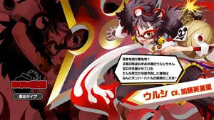 ウルシ発展
