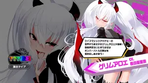 グリムアロエ発展