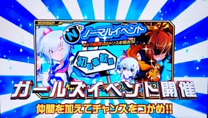 ガールズイベント突入画面