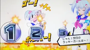 →じゃん!今日のラッキーガール…
