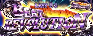 BEAT REVOLUTION突入画面