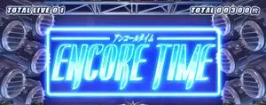 ENCORE TIME突入画面