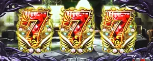 7揃い