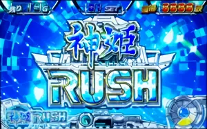 神姫RUSH突入画面