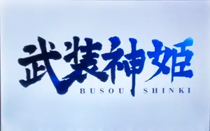 フリーズ発生
