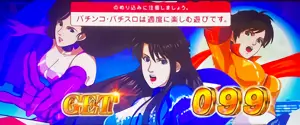 ボーナス終了画面