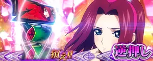 リーチ目狙え