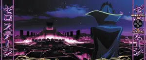 ゼロ