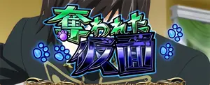 奪われた仮面