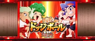 ドッジボール対決
