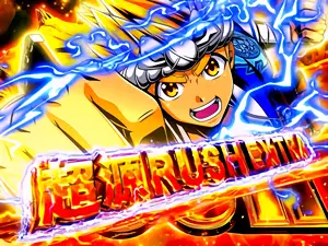 超源RUSH EXTRA突入画面
