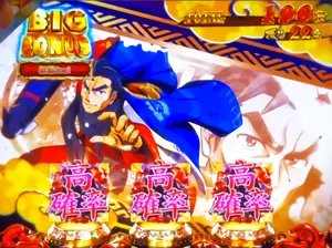 フリーズ高確移行時の参考画像