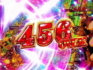 456OVER表示の参考画像