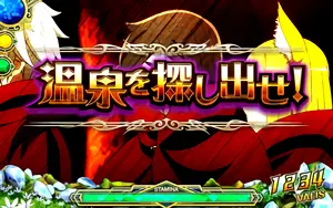 温泉を探し出せ!