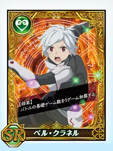 [SR] ベル