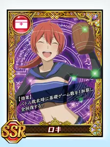 [SSR] ロキ