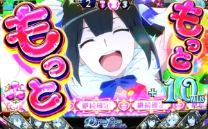 「もっと」上乗せ発生